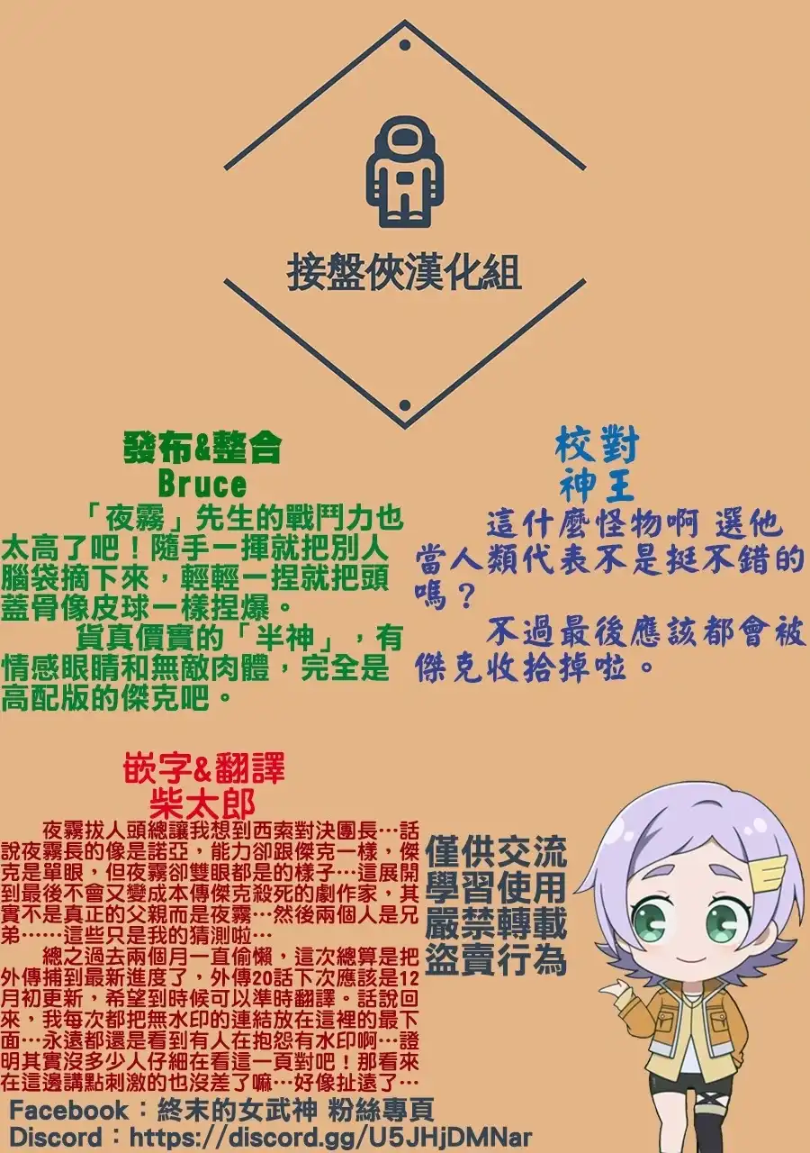 终末的女武神奇谭·开膛手杰克事件簿 单话 第19话 漆黑之雾 第24页