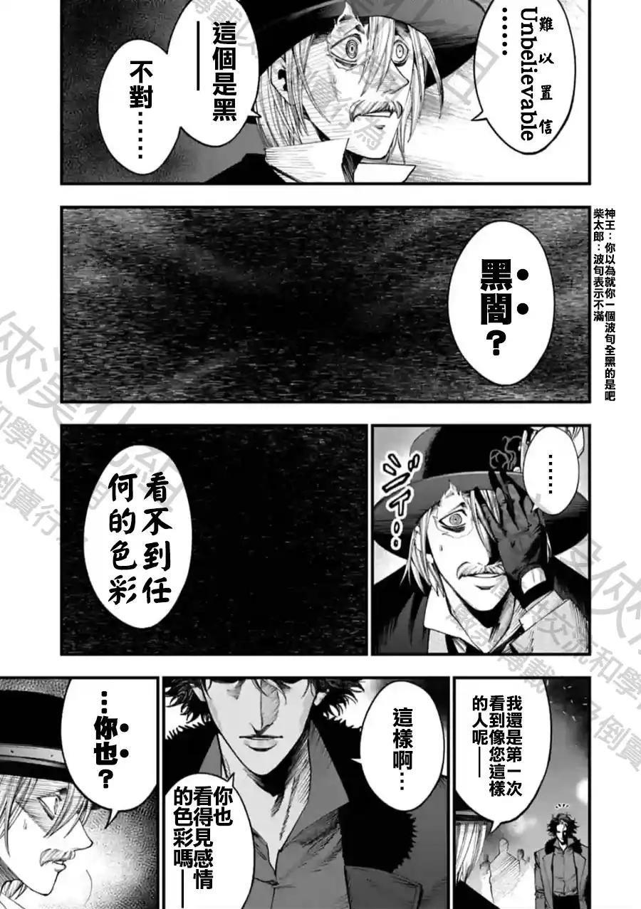 终末的女武神奇谭·开膛手杰克事件簿 单话 第19话 漆黑之雾 第8页