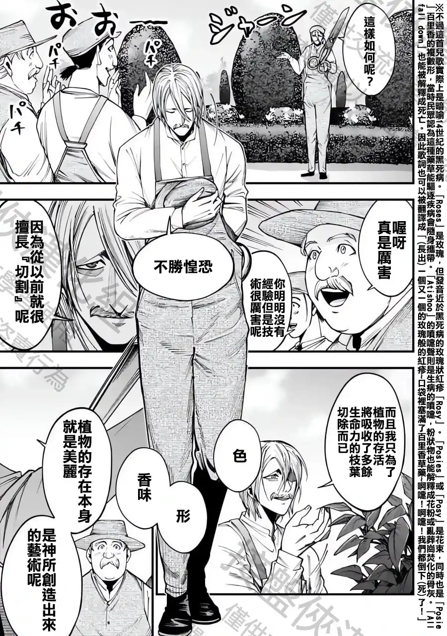 终末的女武神奇谭·开膛手杰克事件簿 单话 第02话 第19页