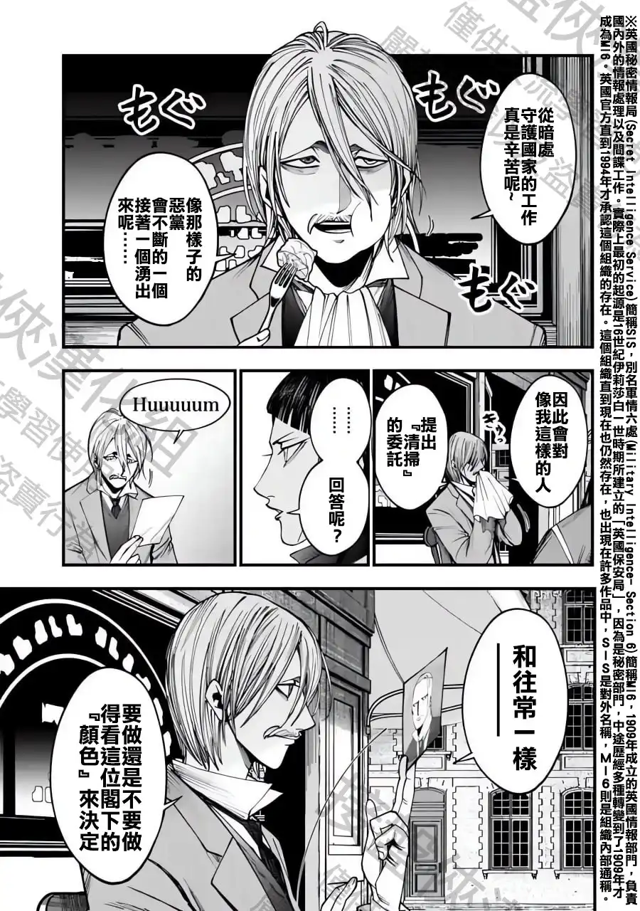 终末的女武神奇谭·开膛手杰克事件簿 单话 第02话 第13页