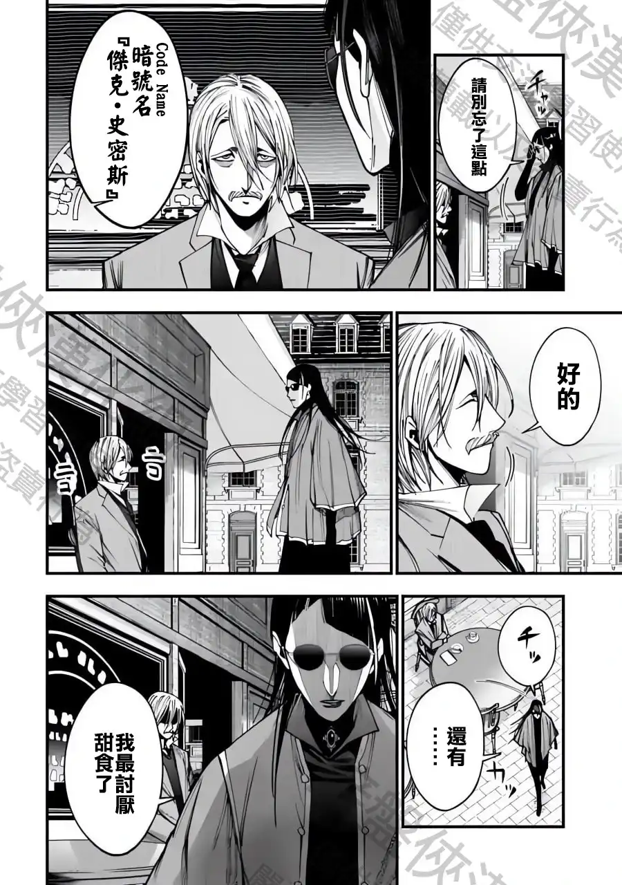 终末的女武神奇谭·开膛手杰克事件簿 单话 第02话 第16页