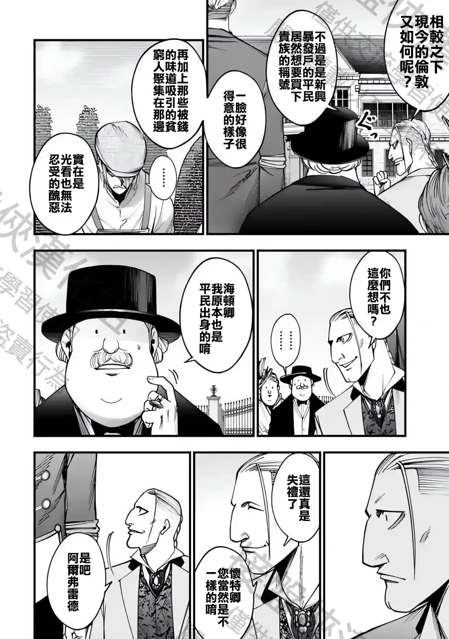 终末的女武神奇谭·开膛手杰克事件簿 单话 第02话 第22页