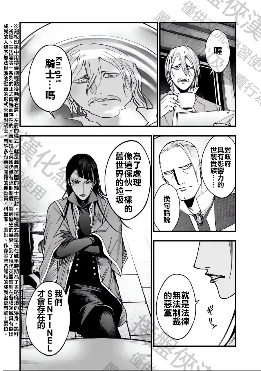 终末的女武神奇谭·开膛手杰克事件簿 单话 第02话 第10页