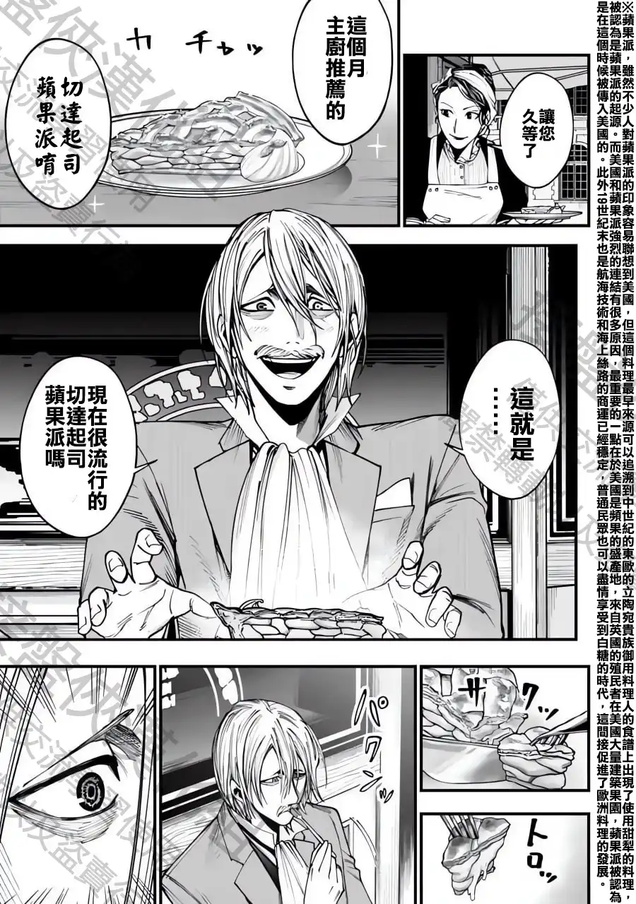 终末的女武神奇谭·开膛手杰克事件簿 单话 第02话 第5页