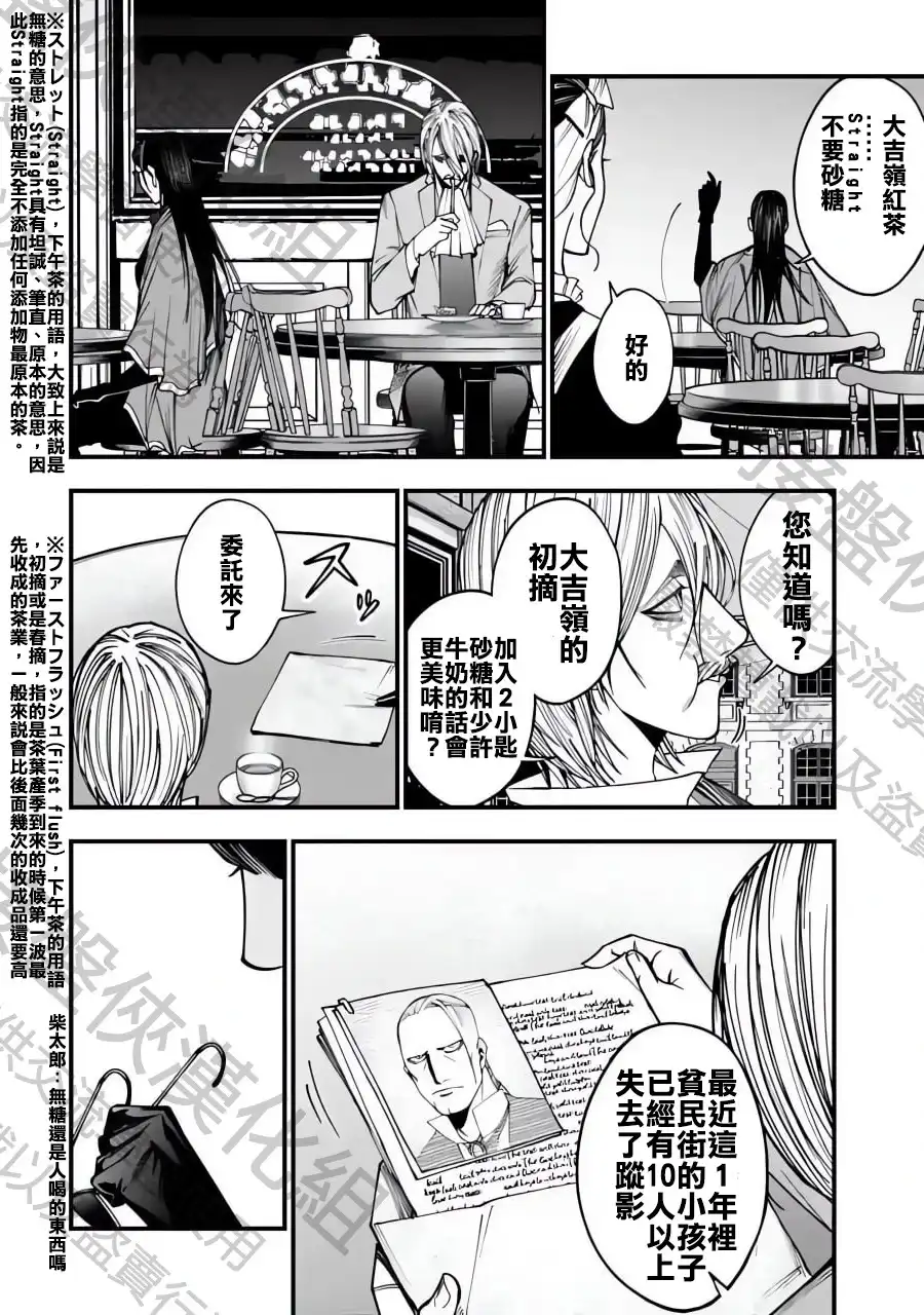 终末的女武神奇谭·开膛手杰克事件簿 单话 第02话 第8页