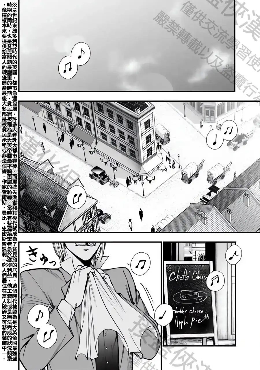 终末的女武神奇谭·开膛手杰克事件簿 单话 第02话 第3页