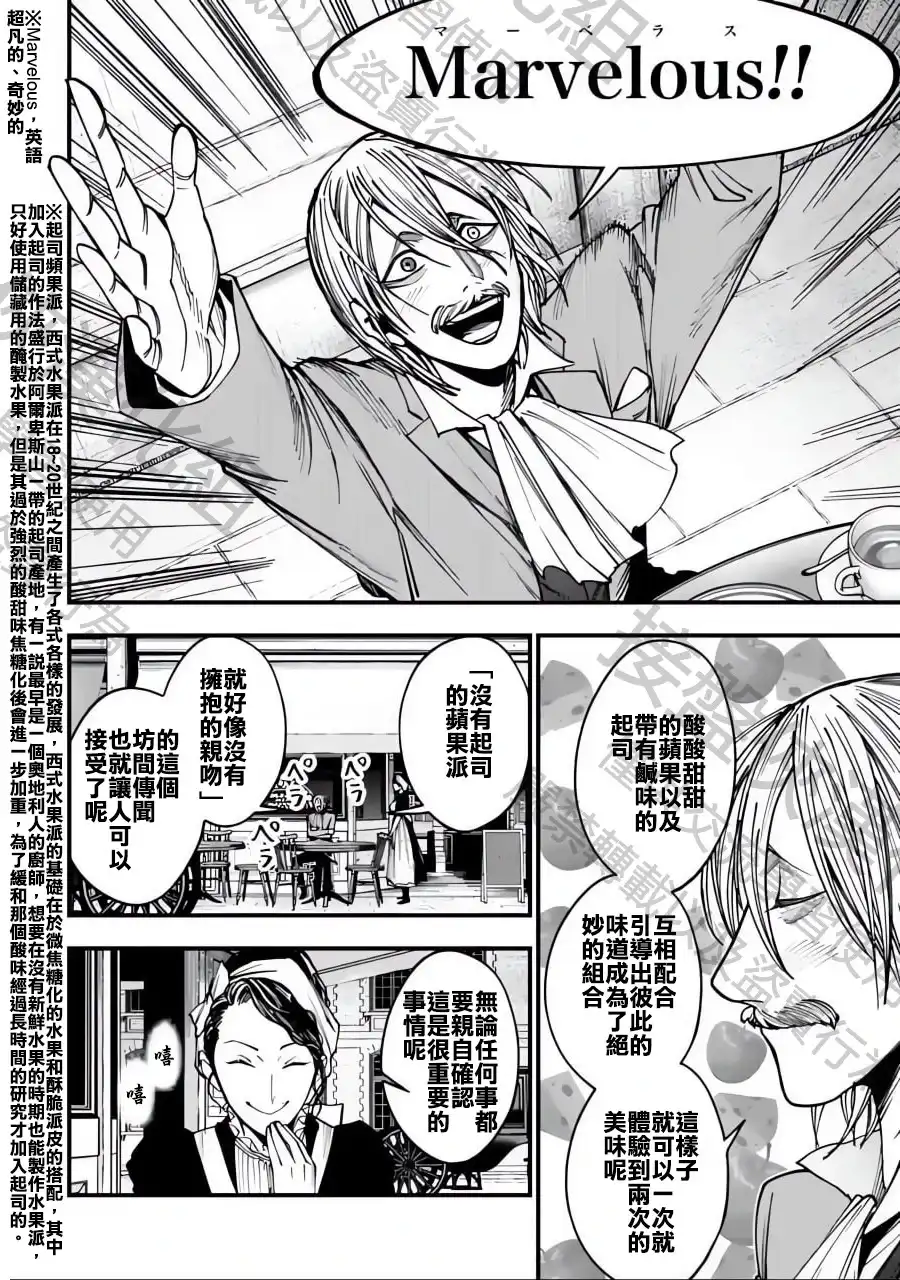 终末的女武神奇谭·开膛手杰克事件簿 单话 第02话 第6页
