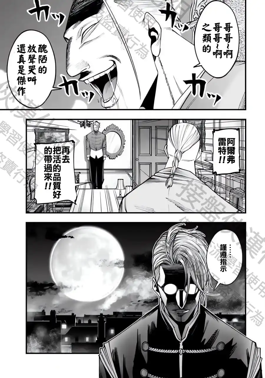 终末的女武神奇谭·开膛手杰克事件簿 单话 第02话 第27页