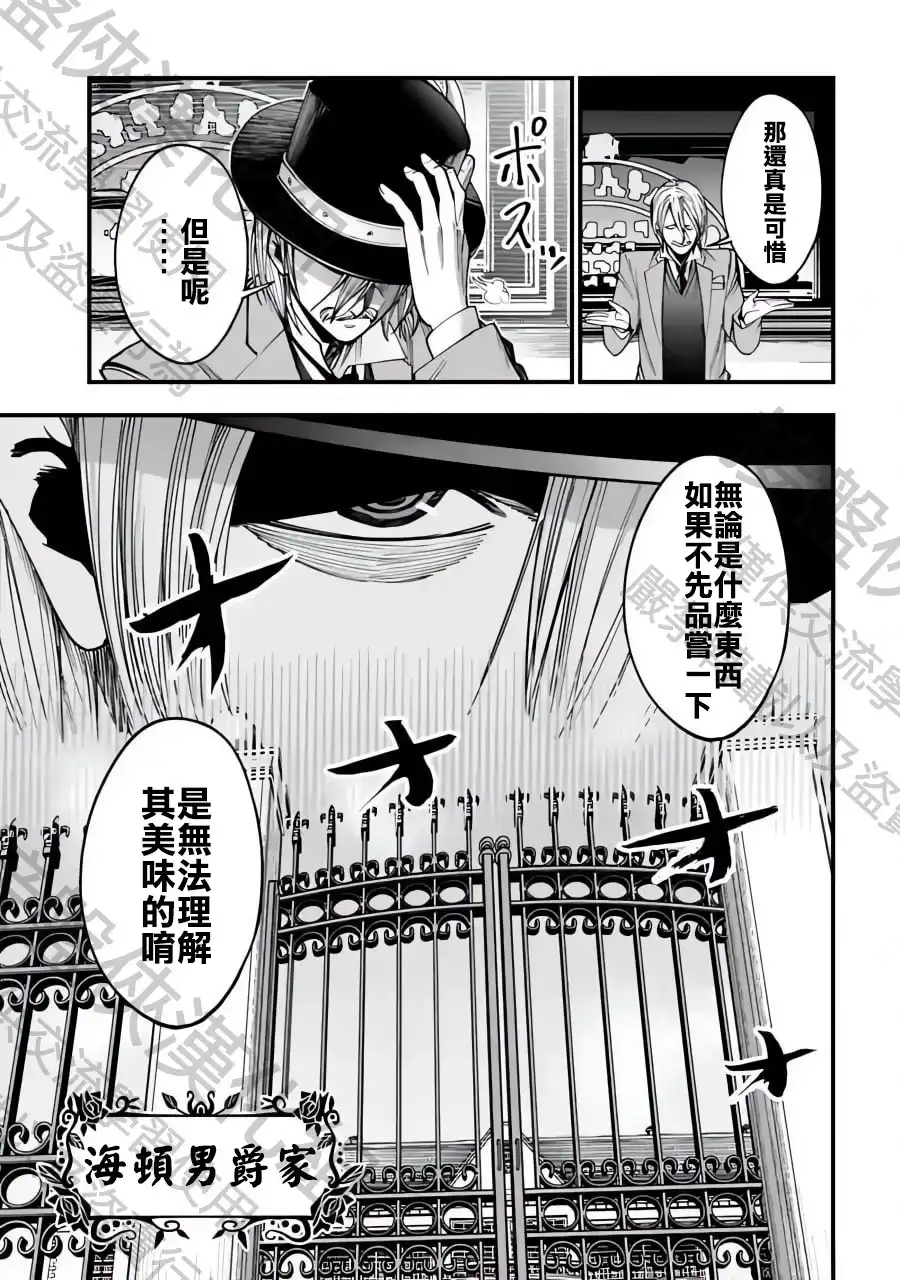 终末的女武神奇谭·开膛手杰克事件簿 单话 第02话 第17页
