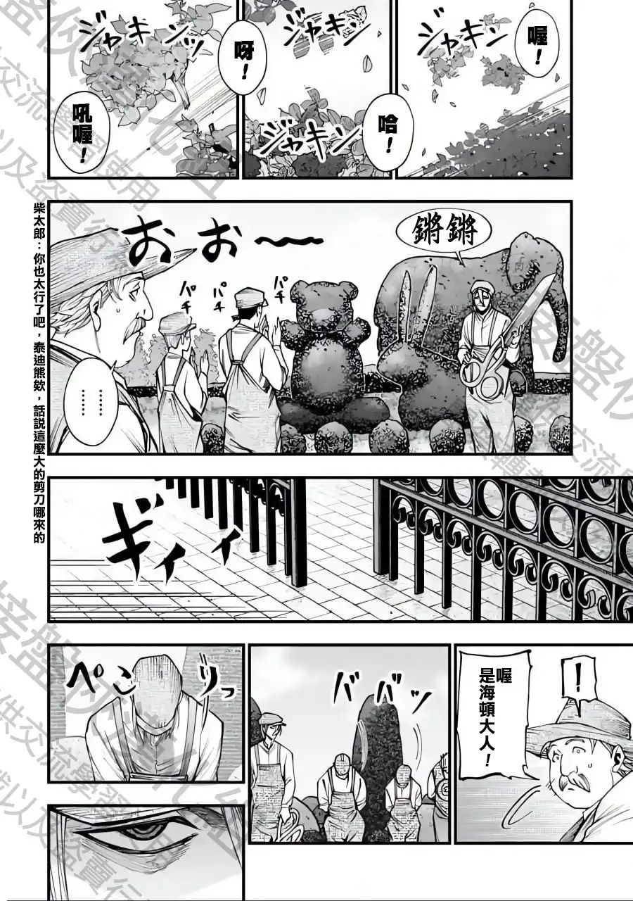 终末的女武神奇谭·开膛手杰克事件簿 单话 第02话 第20页