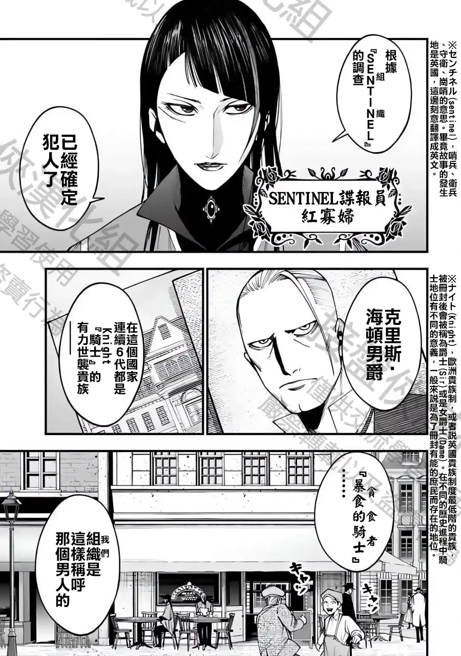 终末的女武神奇谭·开膛手杰克事件簿 单话 第02话 第9页