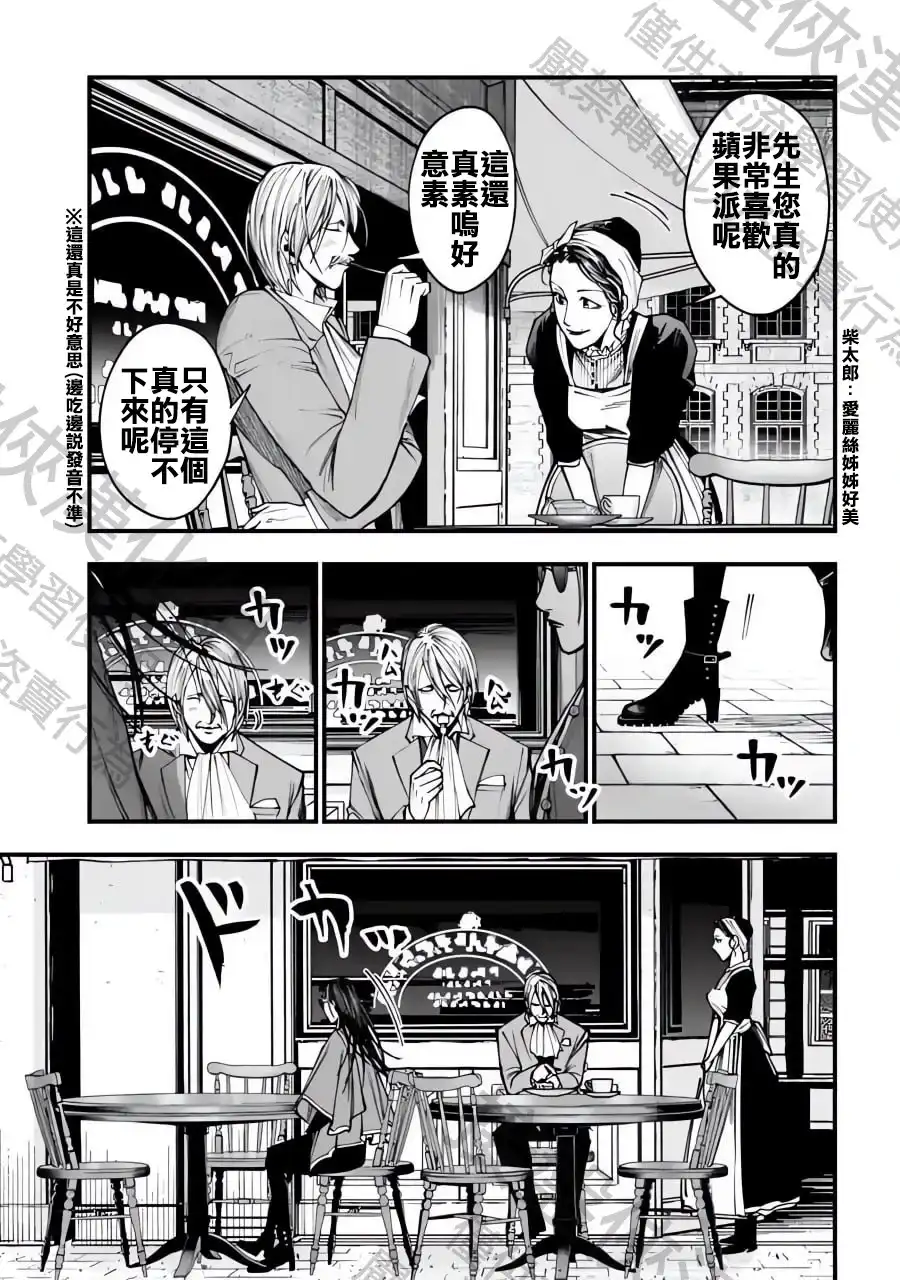 终末的女武神奇谭·开膛手杰克事件簿 单话 第02话 第7页