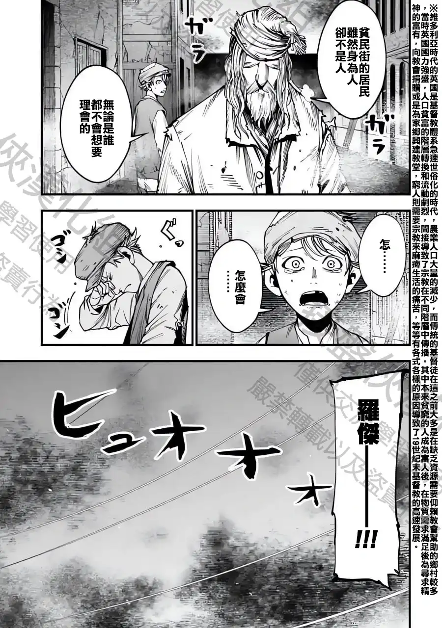 终末的女武神奇谭·开膛手杰克事件簿 单话 第02话 第4页