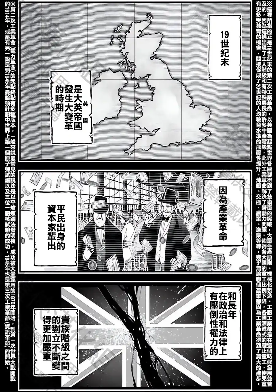 终末的女武神奇谭·开膛手杰克事件簿 单话 第02话 第11页