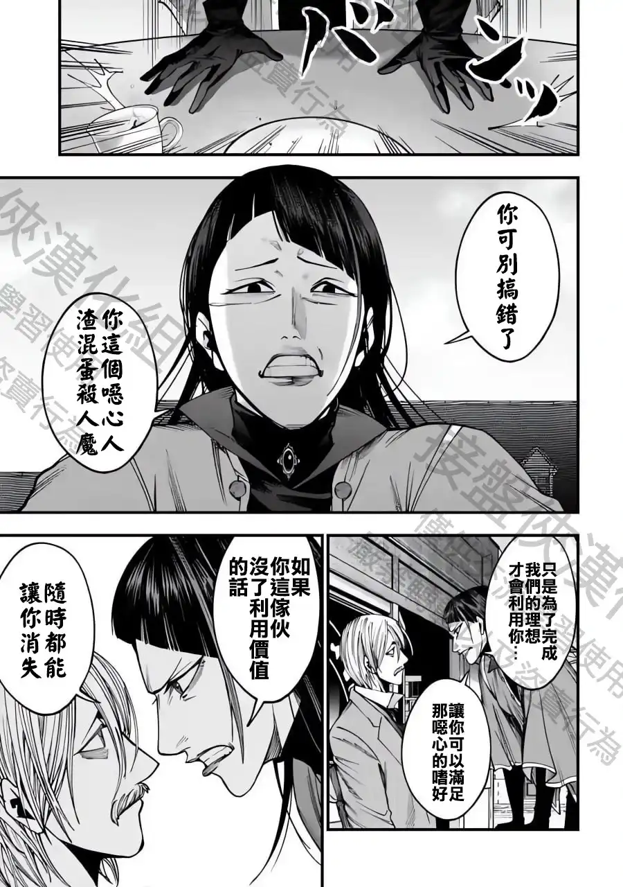 终末的女武神奇谭·开膛手杰克事件簿 单话 第02话 第15页