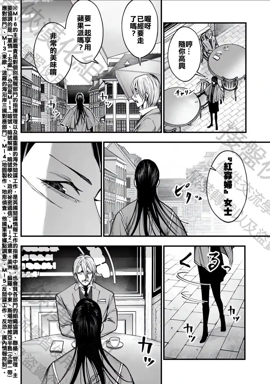 终末的女武神奇谭·开膛手杰克事件簿 单话 第02话 第14页