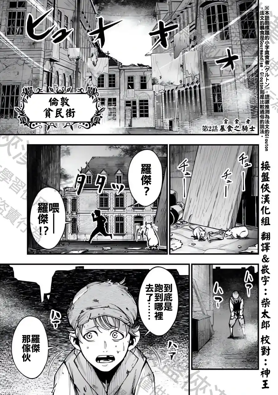 终末的女武神奇谭·开膛手杰克事件簿 单话 第02话 第1页