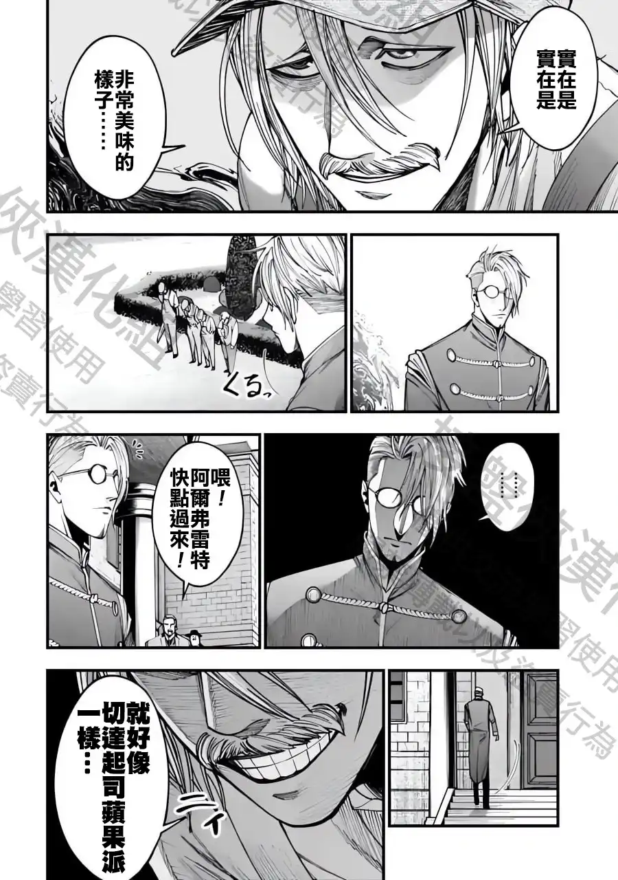 终末的女武神奇谭·开膛手杰克事件簿 单话 第02话 第23页