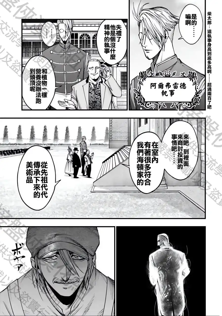 终末的女武神奇谭·开膛手杰克事件簿 单话 第02话 第24页