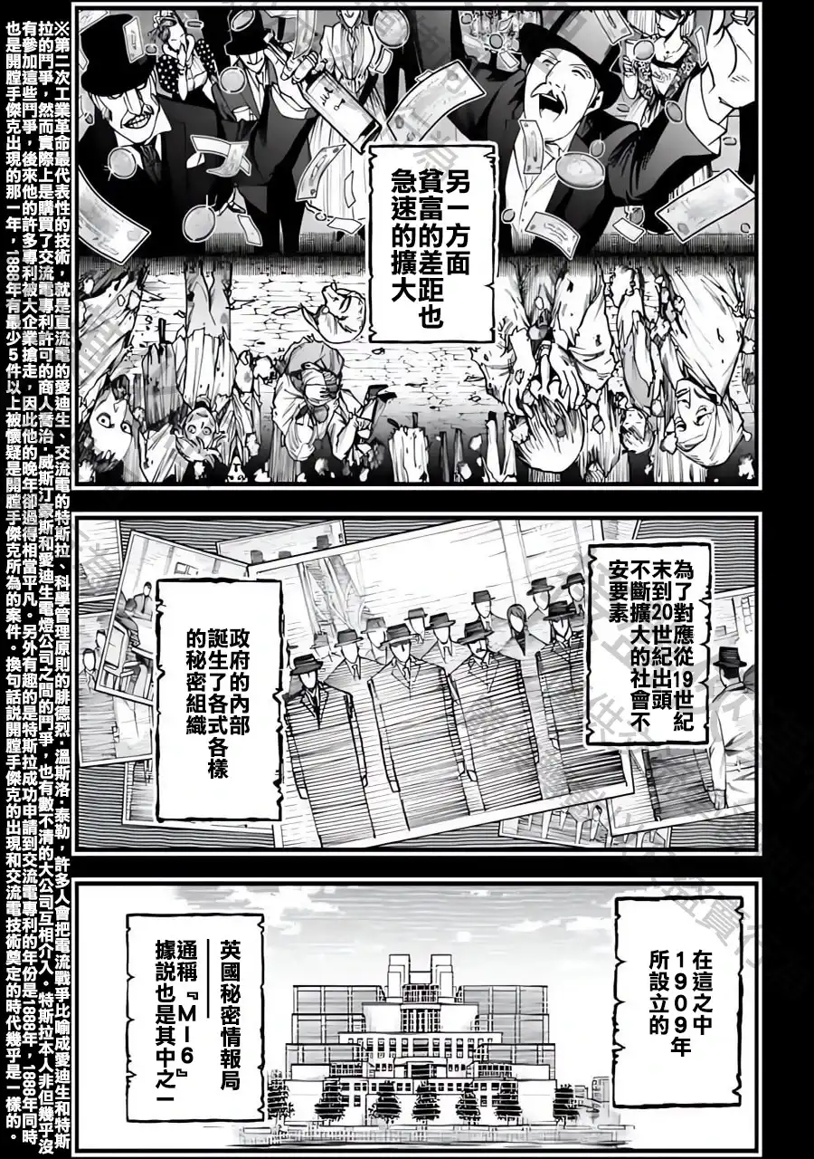 终末的女武神奇谭·开膛手杰克事件簿 单话 第02话 第12页