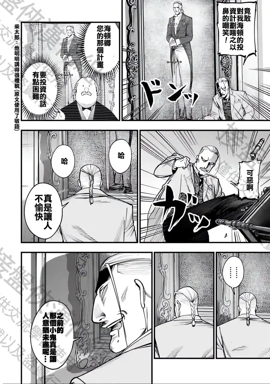终末的女武神奇谭·开膛手杰克事件簿 单话 第02话 第26页