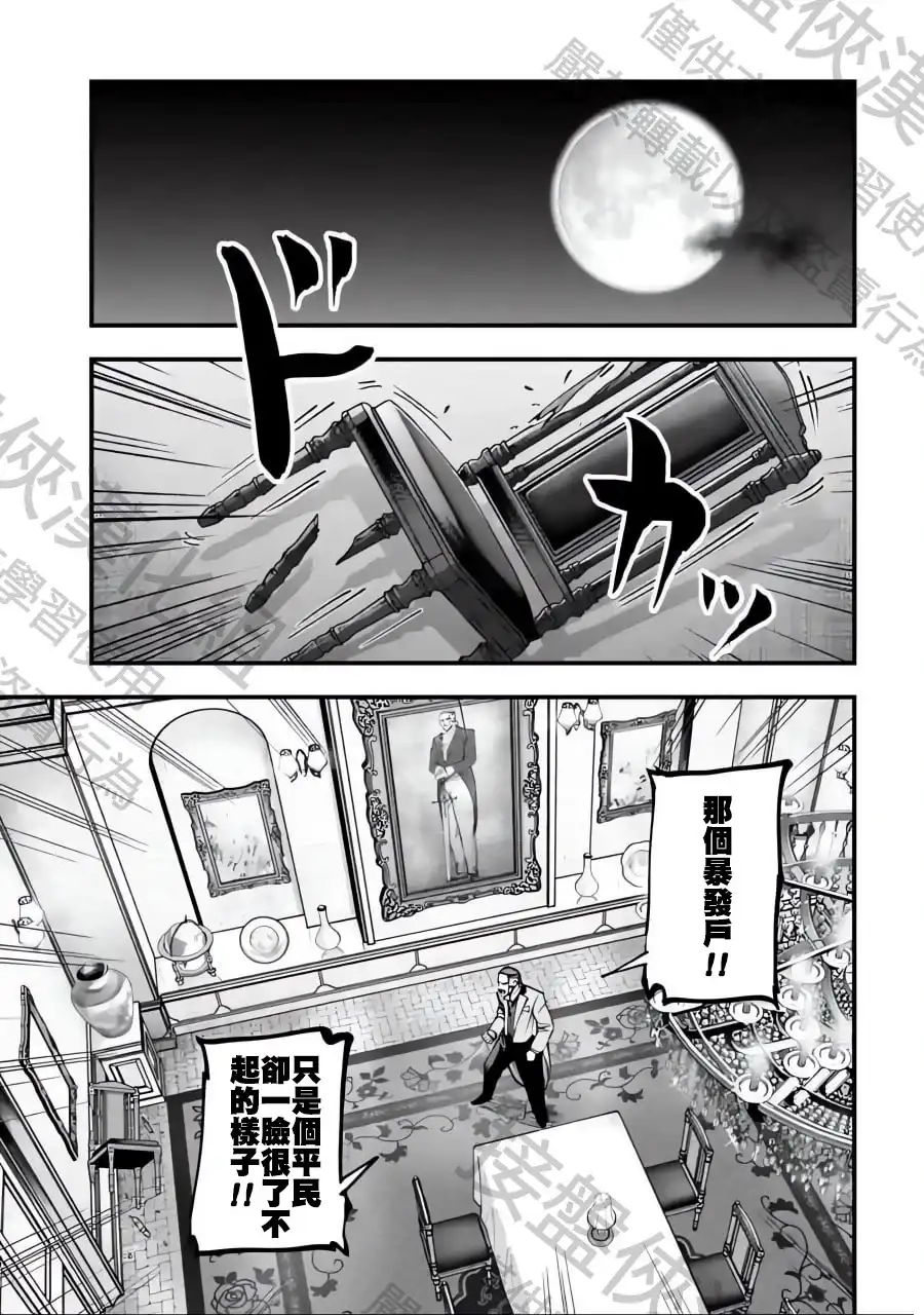 终末的女武神奇谭·开膛手杰克事件簿 单话 第02话 第25页