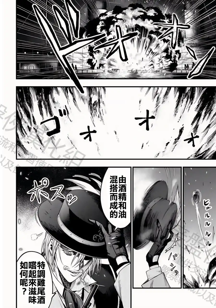 终末的女武神奇谭·开膛手杰克事件簿 单话 第20话 半神VS杀人魔 第20页