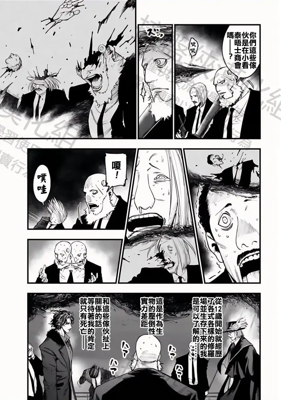 终末的女武神奇谭·开膛手杰克事件簿 单话 第20话 半神VS杀人魔 第4页