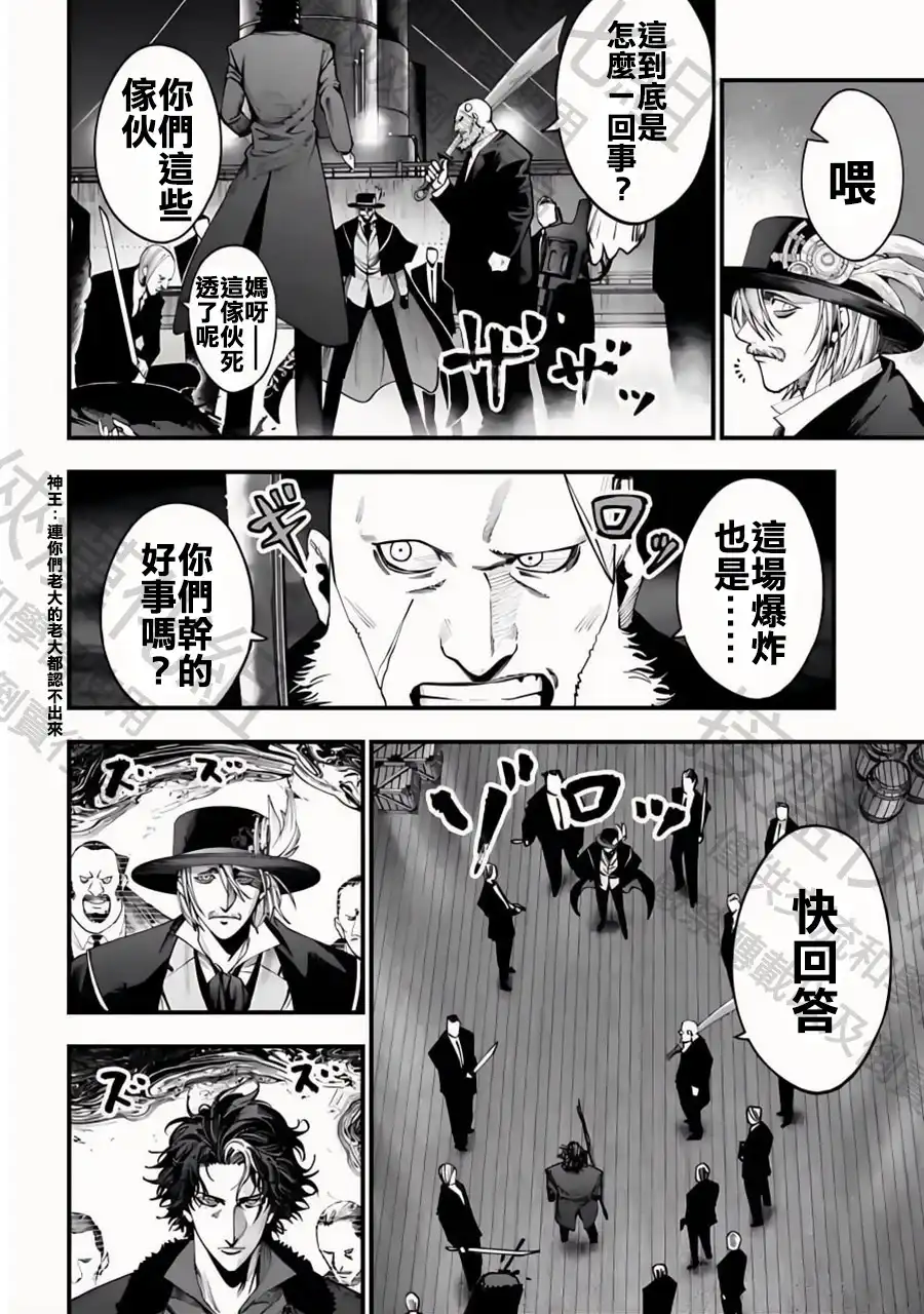 终末的女武神奇谭·开膛手杰克事件簿 单话 第20话 半神VS杀人魔 第2页