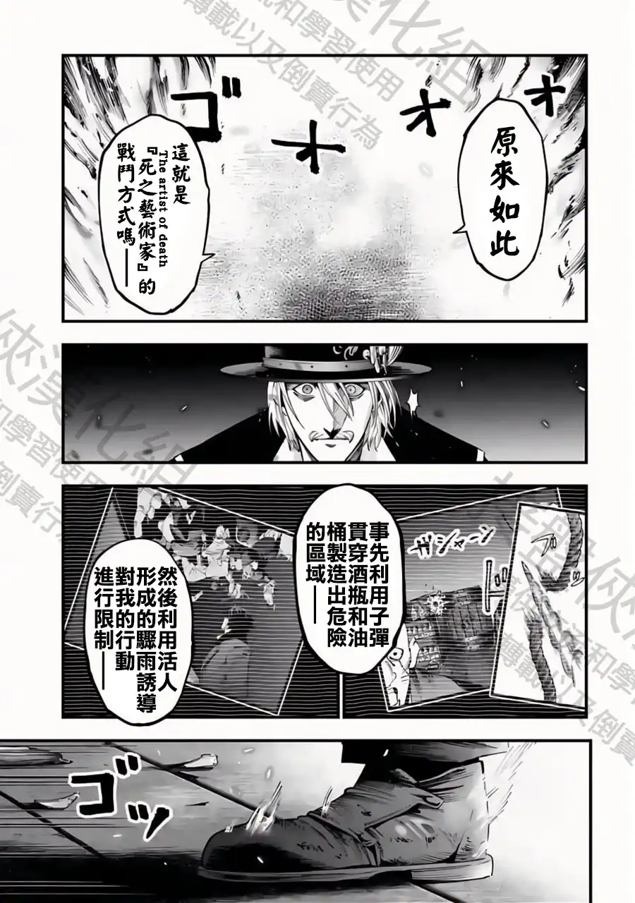终末的女武神奇谭·开膛手杰克事件簿 单话 第20话 半神VS杀人魔 第22页