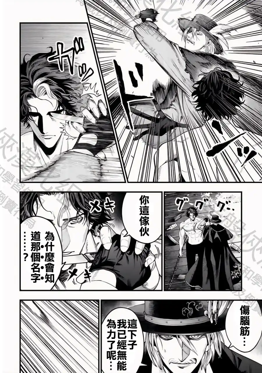 终末的女武神奇谭·开膛手杰克事件簿 单话 第20话 半神VS杀人魔 第26页