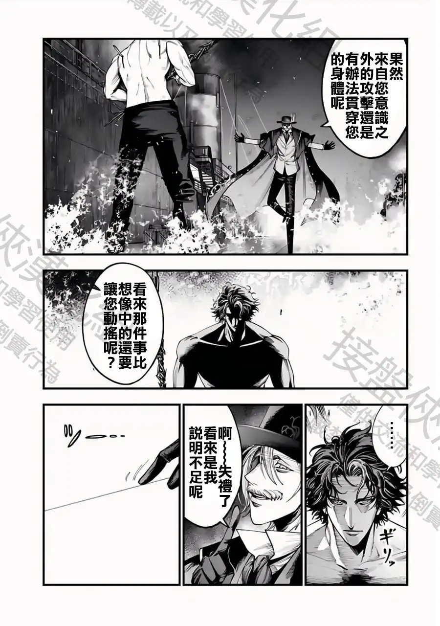 终末的女武神奇谭·开膛手杰克事件簿 单话 第20话 半神VS杀人魔 第29页