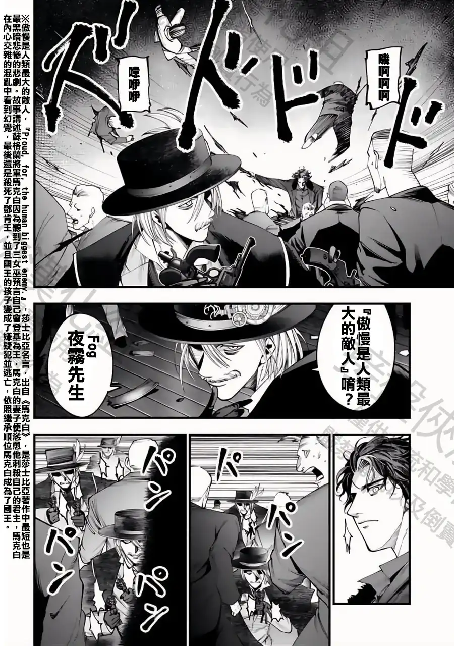 终末的女武神奇谭·开膛手杰克事件簿 单话 第20话 半神VS杀人魔 第10页