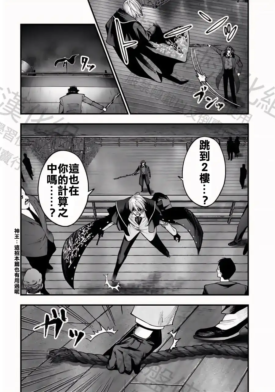 终末的女武神奇谭·开膛手杰克事件簿 单话 第20话 半神VS杀人魔 第14页