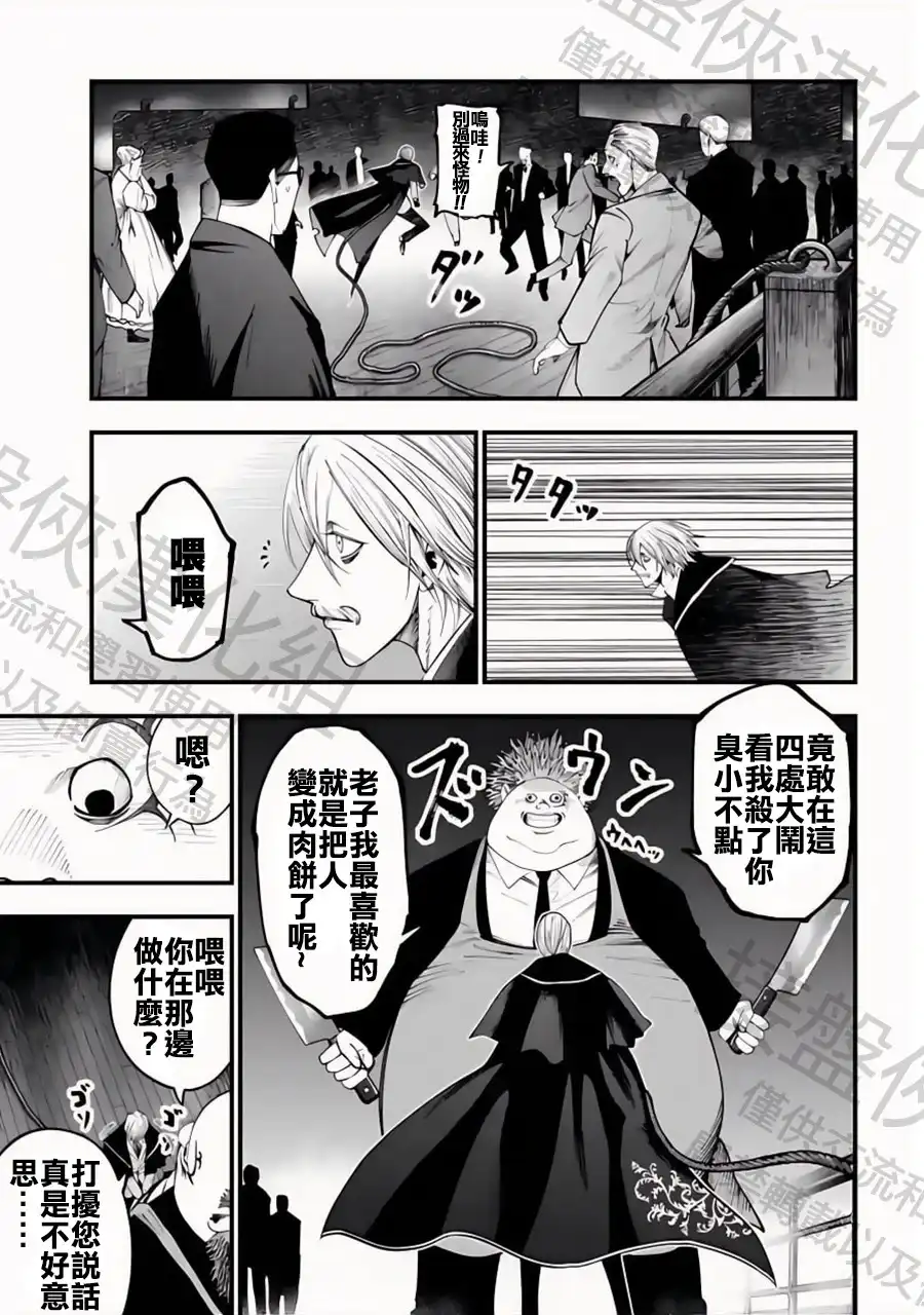 终末的女武神奇谭·开膛手杰克事件簿 单话 第20话 半神VS杀人魔 第15页