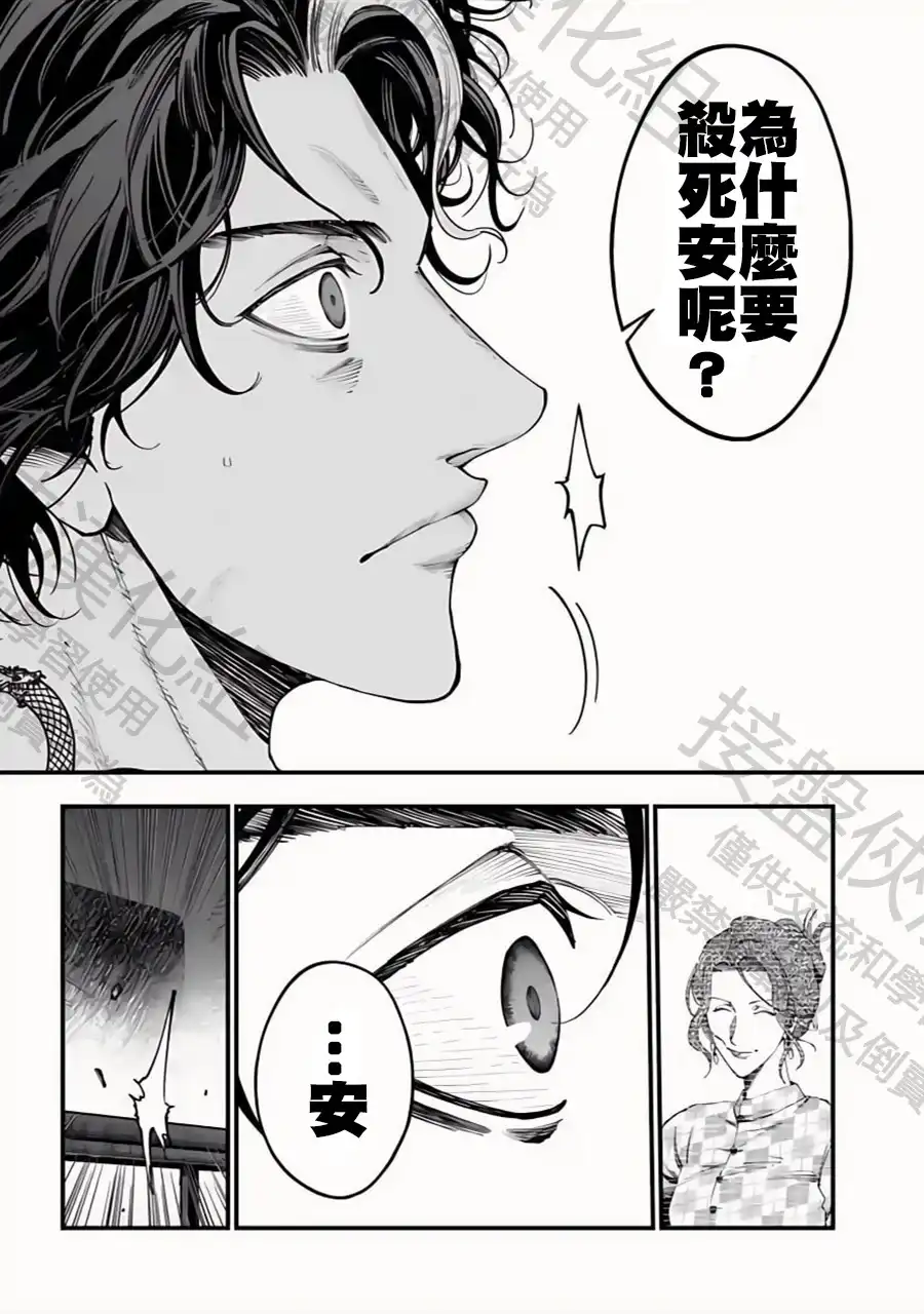 终末的女武神奇谭·开膛手杰克事件簿 单话 第20话 半神VS杀人魔 第24页