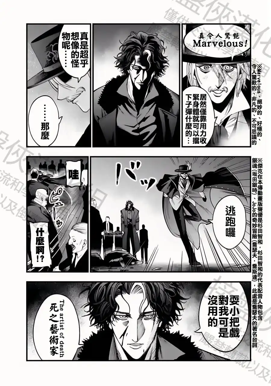 终末的女武神奇谭·开膛手杰克事件簿 单话 第20话 半神VS杀人魔 第9页