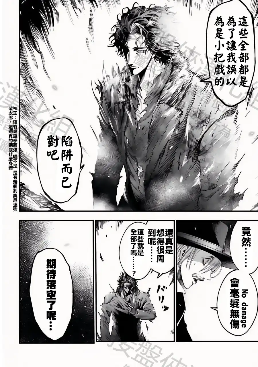 终末的女武神奇谭·开膛手杰克事件簿 单话 第20话 半神VS杀人魔 第21页