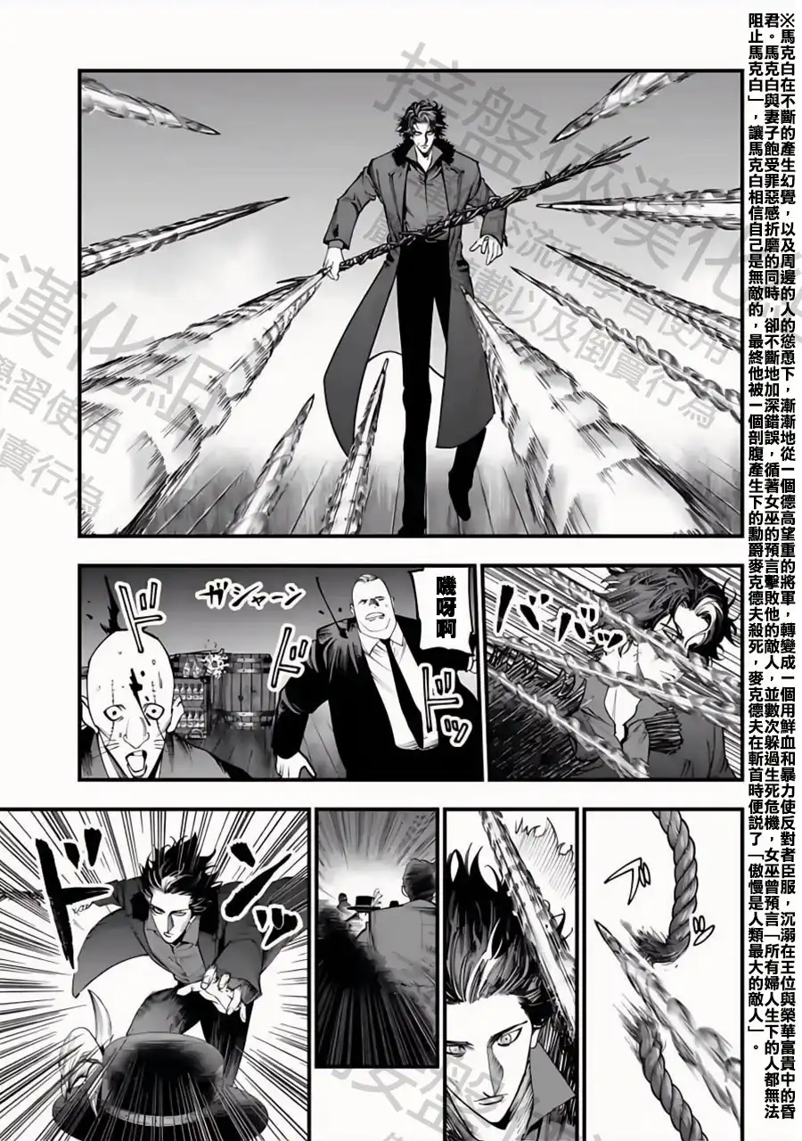 终末的女武神奇谭·开膛手杰克事件簿 单话 第20话 半神VS杀人魔 第11页