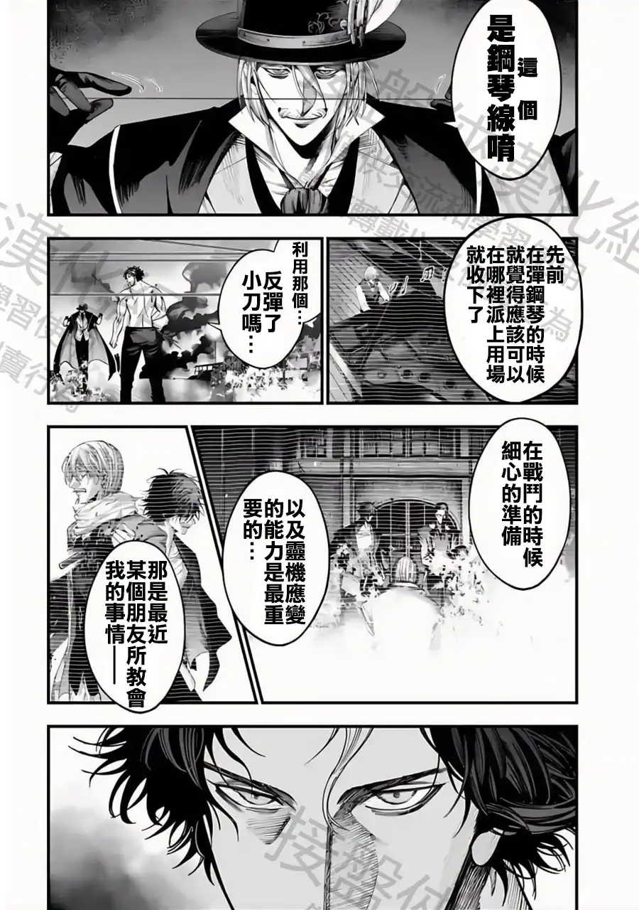 终末的女武神奇谭·开膛手杰克事件簿 单话 第20话 半神VS杀人魔 第30页