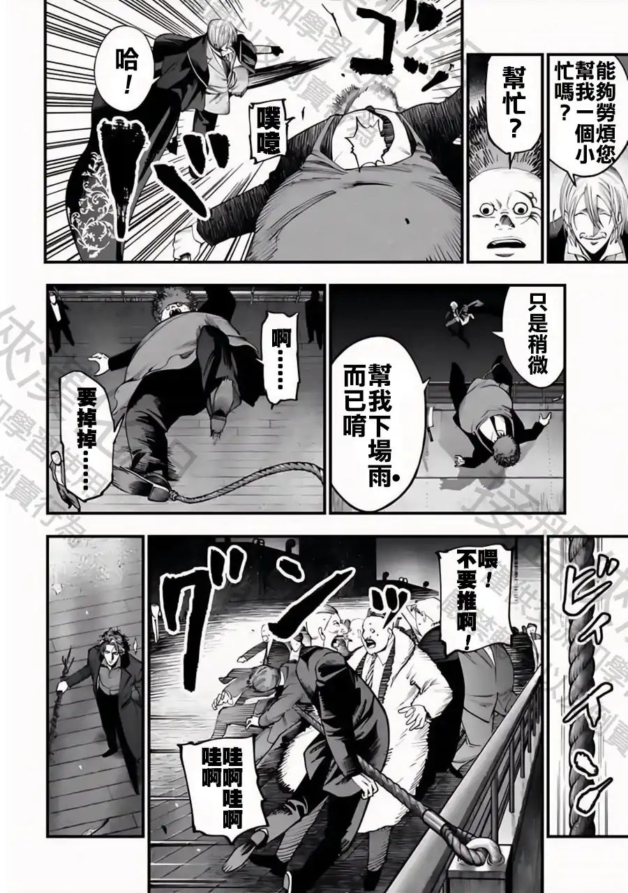 终末的女武神奇谭·开膛手杰克事件簿 单话 第20话 半神VS杀人魔 第16页