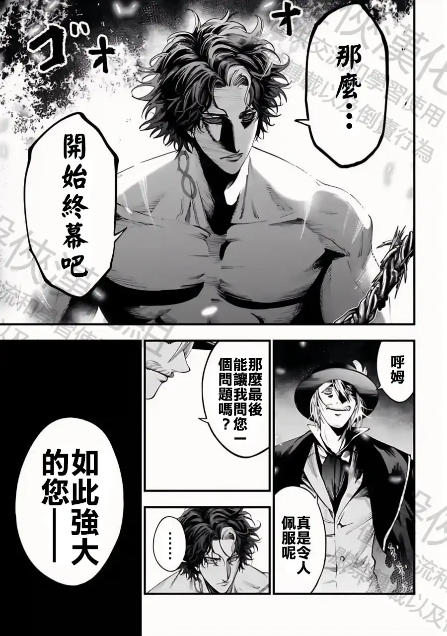 终末的女武神奇谭·开膛手杰克事件簿 单话 第20话 半神VS杀人魔 第23页