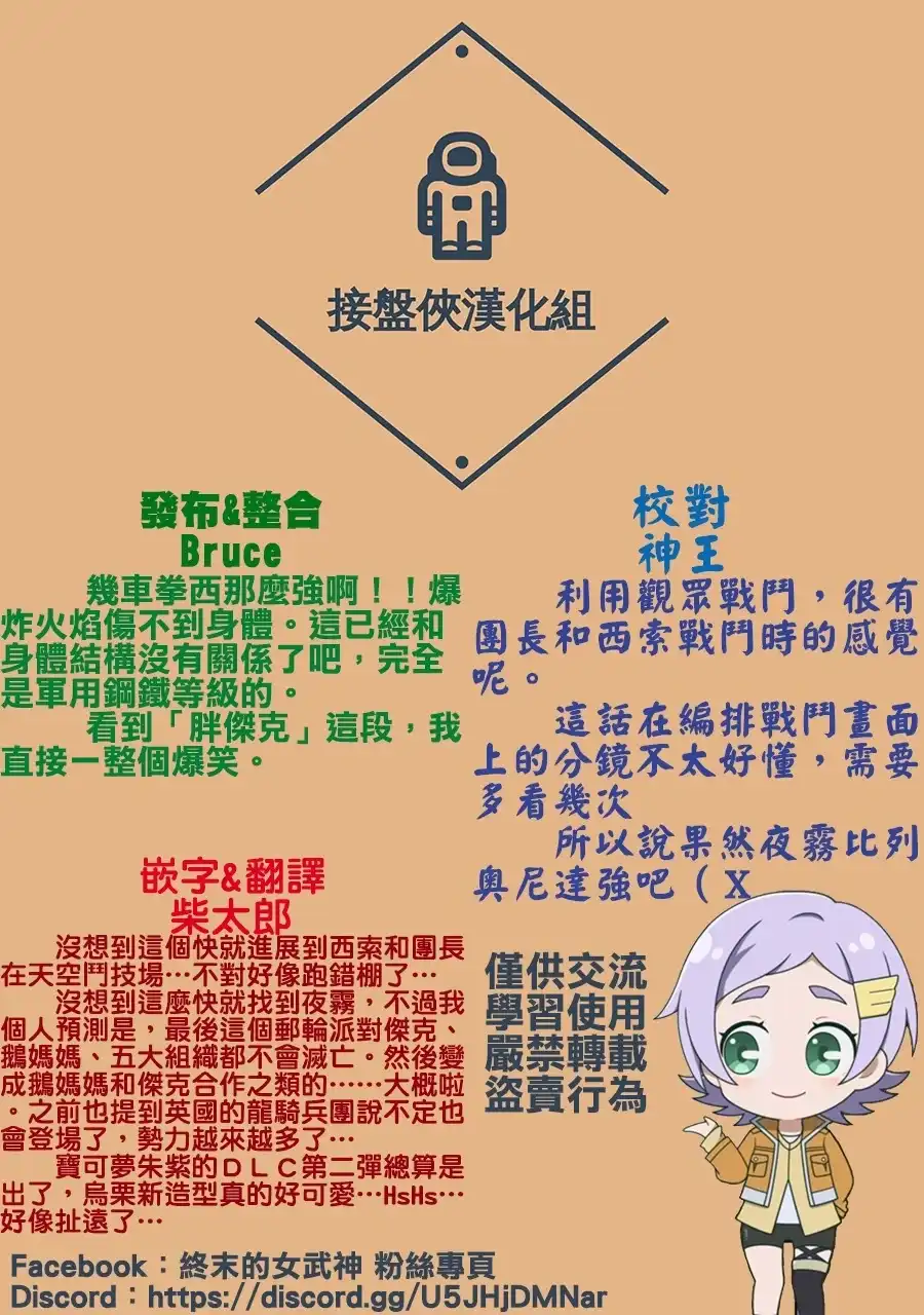 终末的女武神奇谭·开膛手杰克事件簿 单话 第20话 半神VS杀人魔 第32页
