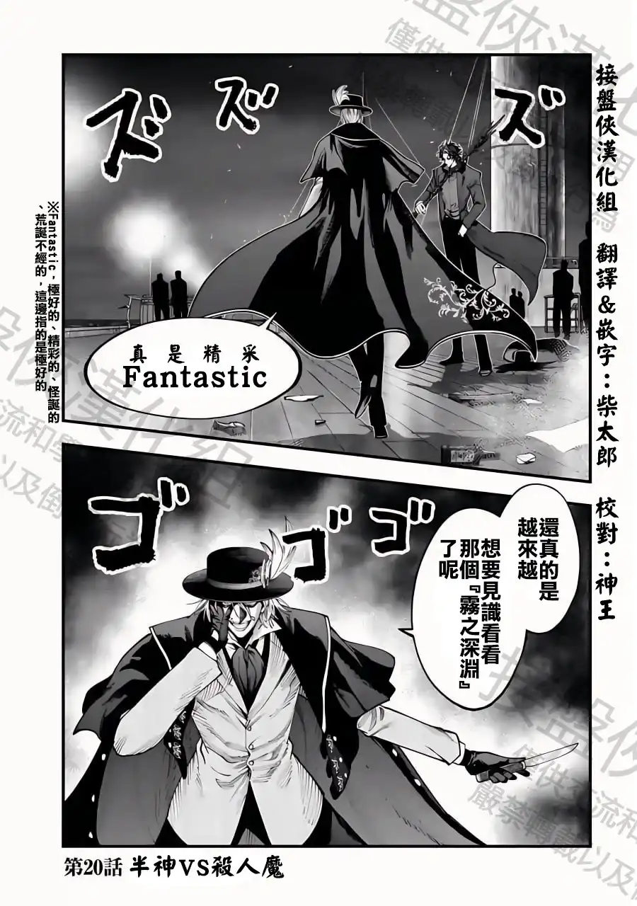 终末的女武神奇谭·开膛手杰克事件簿 单话 第20话 半神VS杀人魔 第1页
