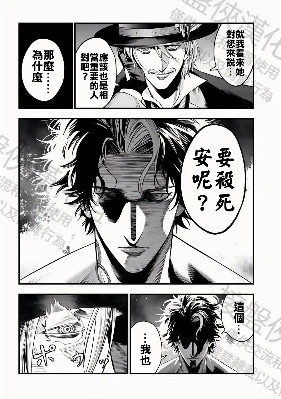 终末的女武神奇谭·开膛手杰克事件簿 单话 第21话 親子爭吵 第3页