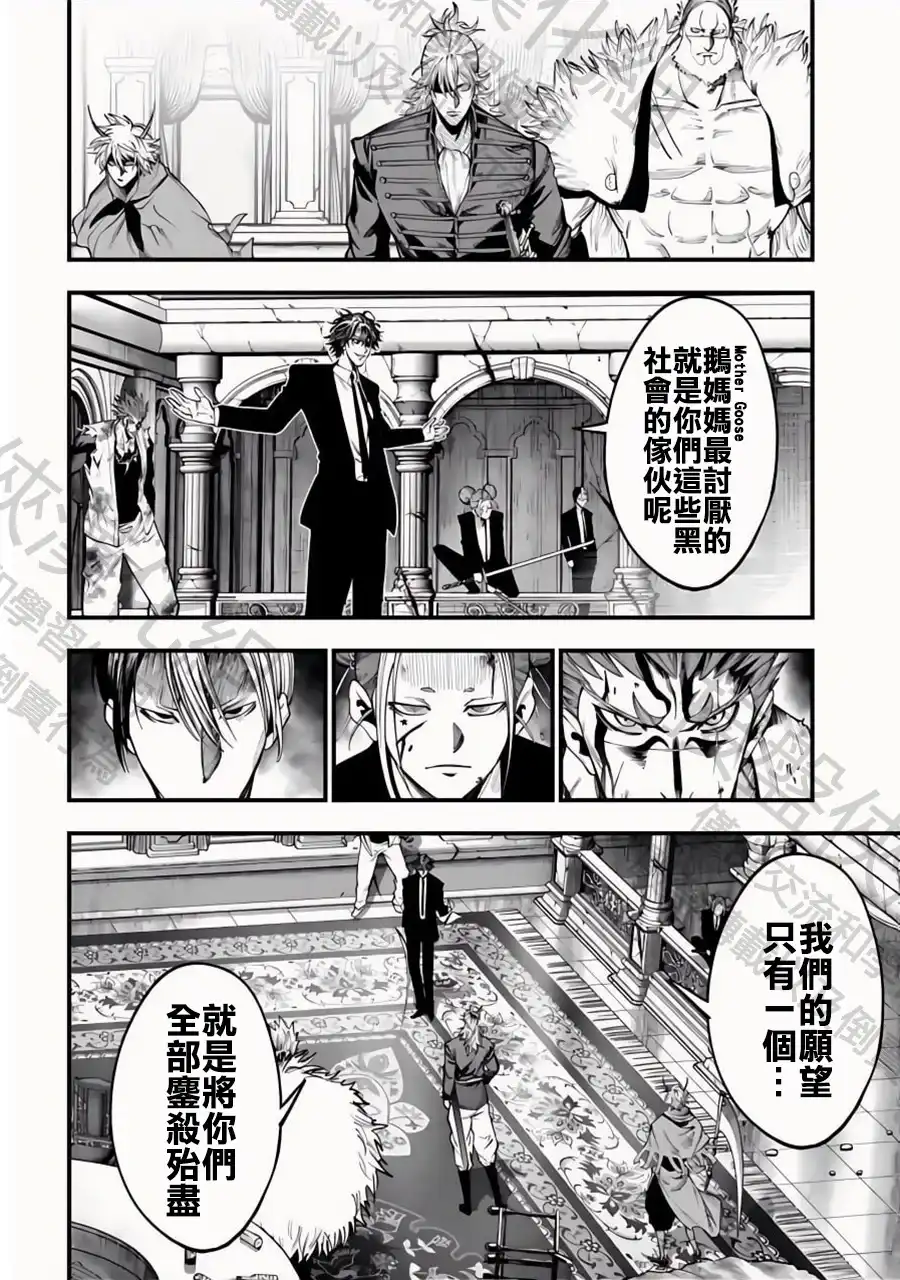 终末的女武神奇谭·开膛手杰克事件簿 单话 第21话 親子爭吵 第16页
