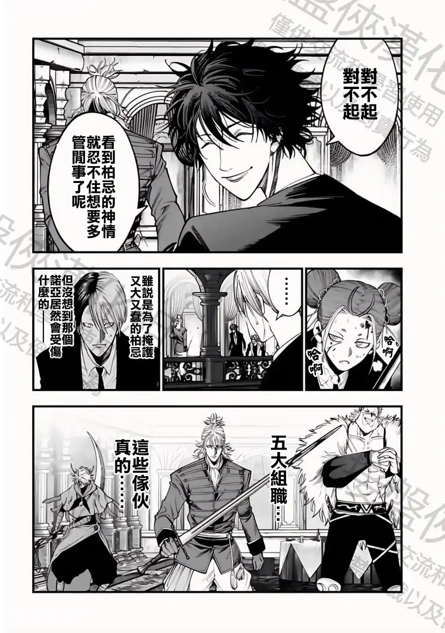 终末的女武神奇谭·开膛手杰克事件簿 单话 第21话 親子爭吵 第12页