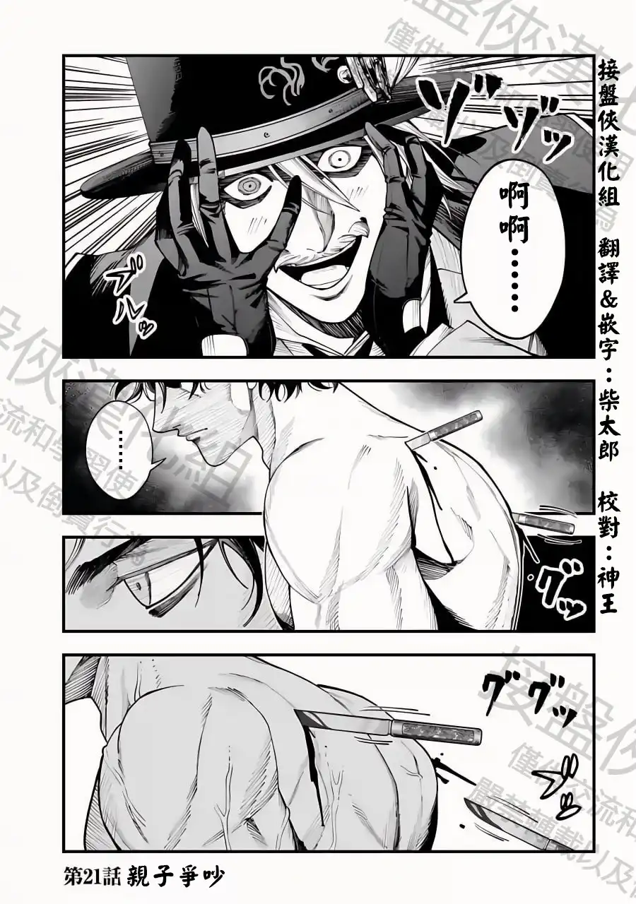 终末的女武神奇谭·开膛手杰克事件簿 单话 第21话 親子爭吵 第1页