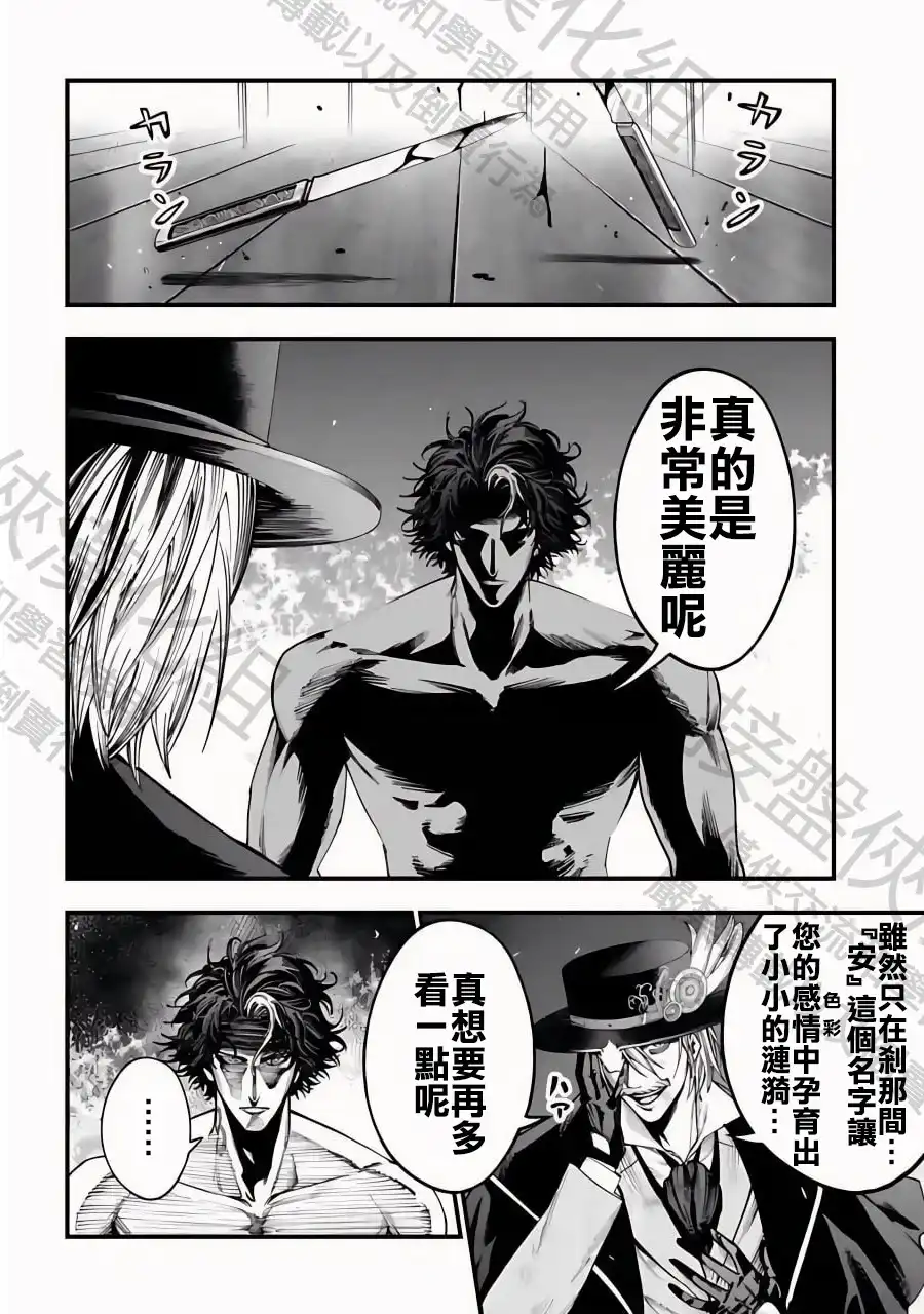 终末的女武神奇谭·开膛手杰克事件簿 单话 第21话 親子爭吵 第2页