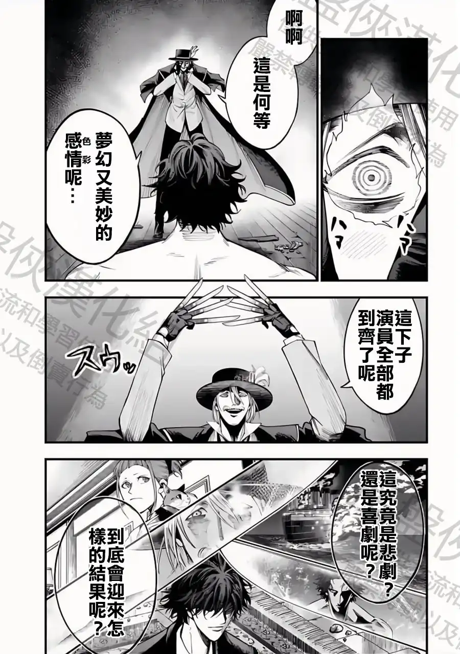 终末的女武神奇谭·开膛手杰克事件簿 单话 第21话 親子爭吵 第9页
